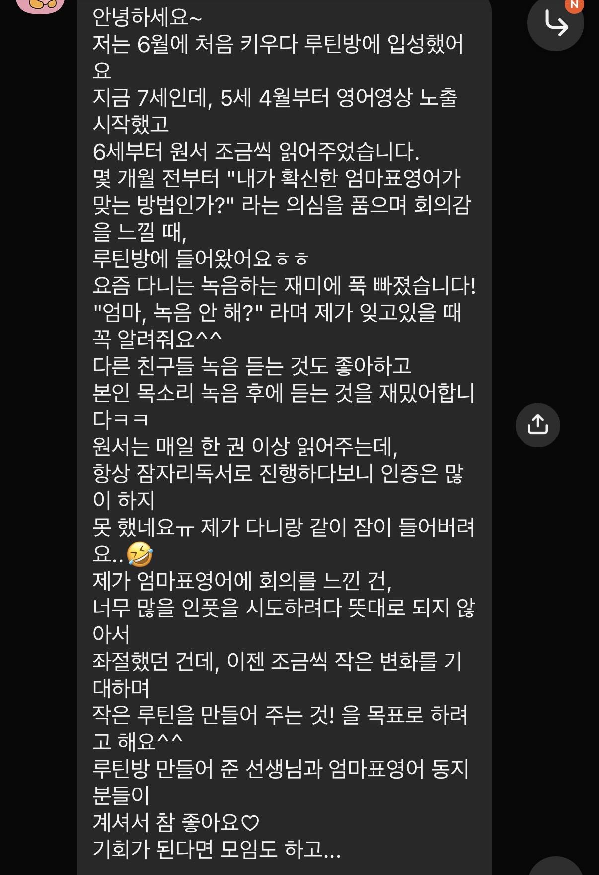 루틴방 후기 캡처