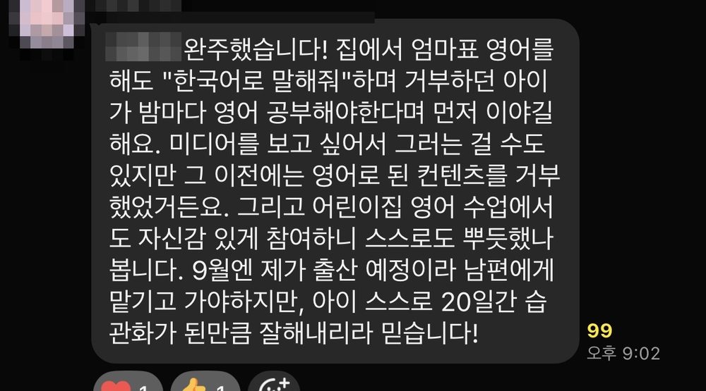 영어를 거부하던 아이가 먼저 영어를 찾게 된 후기